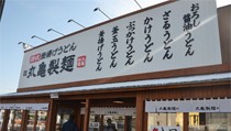 丸亀製麺八潮店